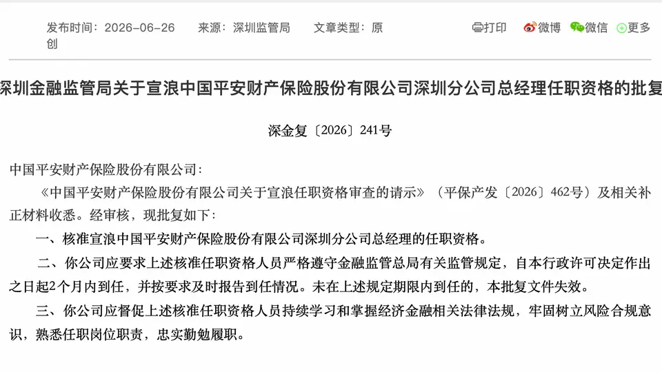 宣浪接任平安产险深圳分公司总经理