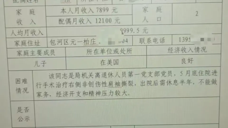 夫妻退休月收入近两万元被列为困难职工？安徽省药监局回应