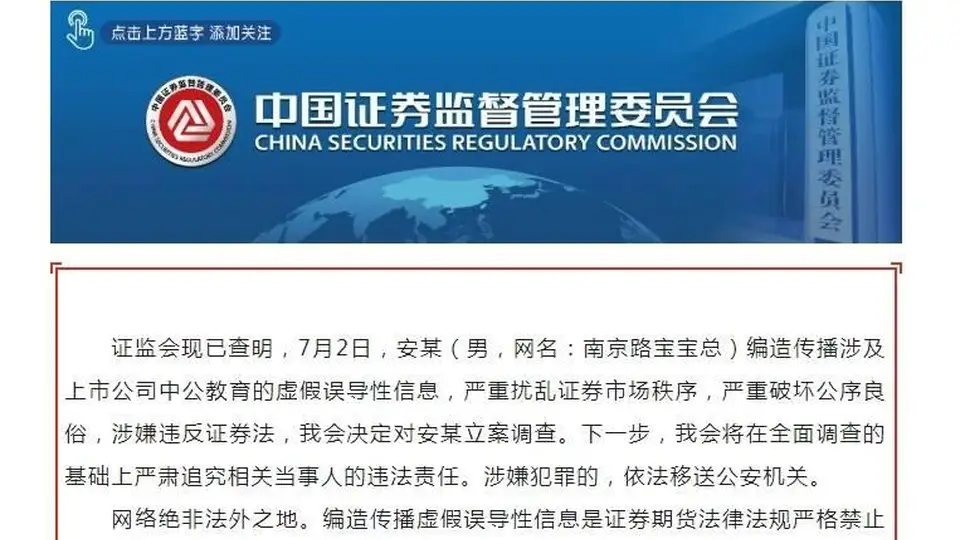 证监会紧急出手，中公教育炒作背后的始作俑者被立案调查！竟是一位抠脚大汉，将严肃追究当事人违法责任，中公教育两天大涨超过18%，今天高达17亿元接盘