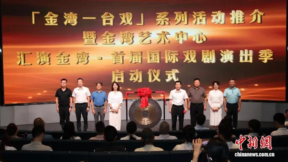 “汇演金湾·首届国际戏剧演出季”在珠海启动