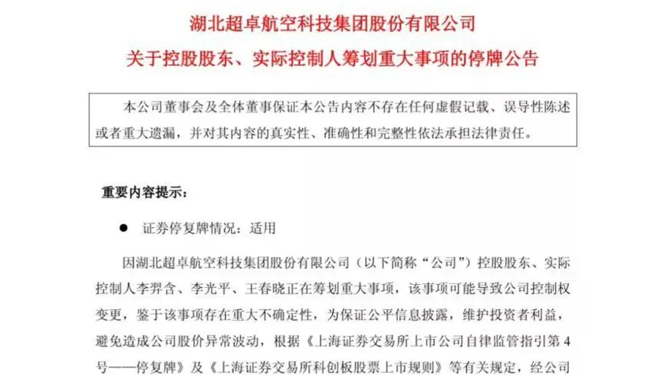 刚终止不足一个月！688237，实控人又要“卖公司”