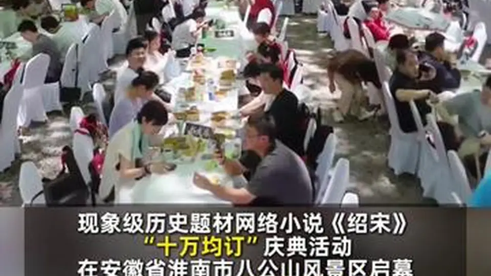 网文IP联动文旅,在八公山沉浸式体验《绍宋》场景