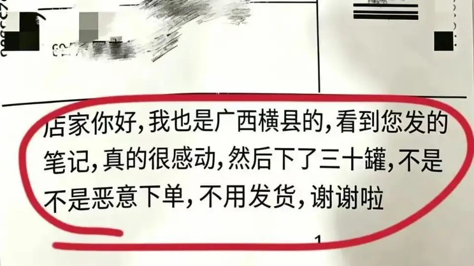 广西横州洪灾后，有茉莉花茶店的销量翻倍，顾客下单后备注：不用发货