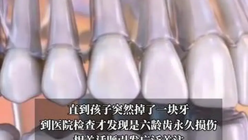 8岁女孩“乳牙”掉了竟是永久损伤?专家:六龄齿没有乳牙替换,一辈子只长一次