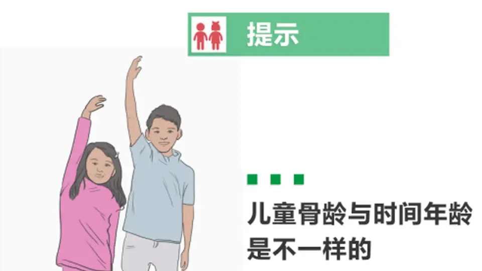 小时候长得高=以后长得高？读懂骨龄，避开长高大坑