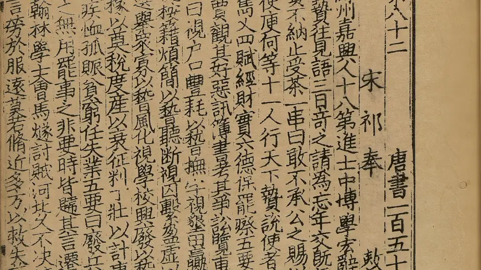 典籍里的廉洁故事 | 陆贽拒收百万钱