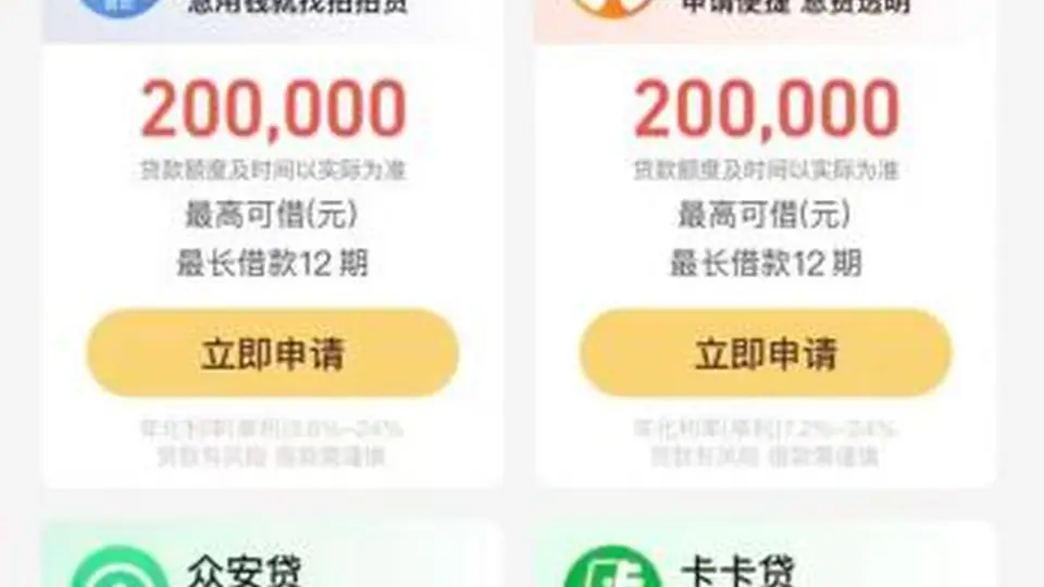 APP借钱套路调查:收个红包、付笔账单、点个优惠,贷款就背上了