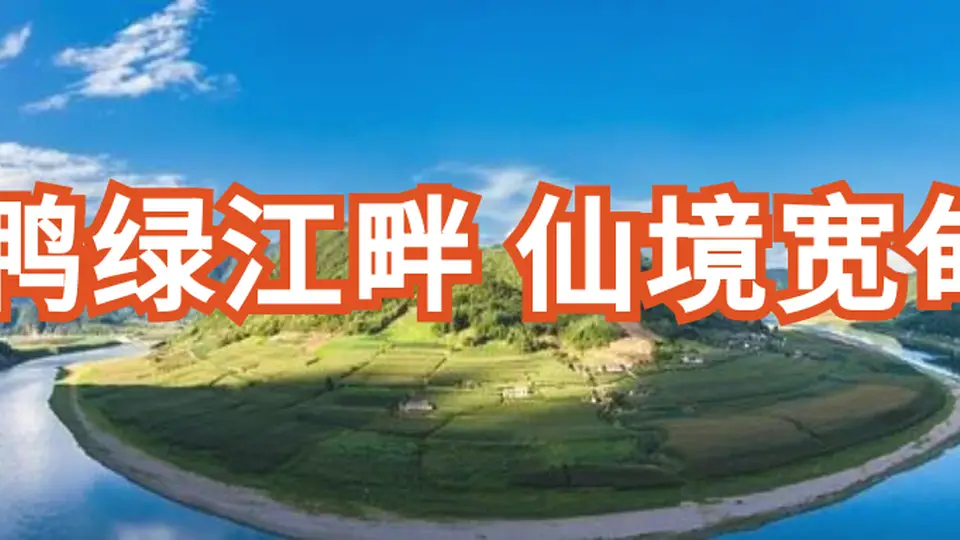 风雨过后焕新颜,鸭绿江畔民宿热