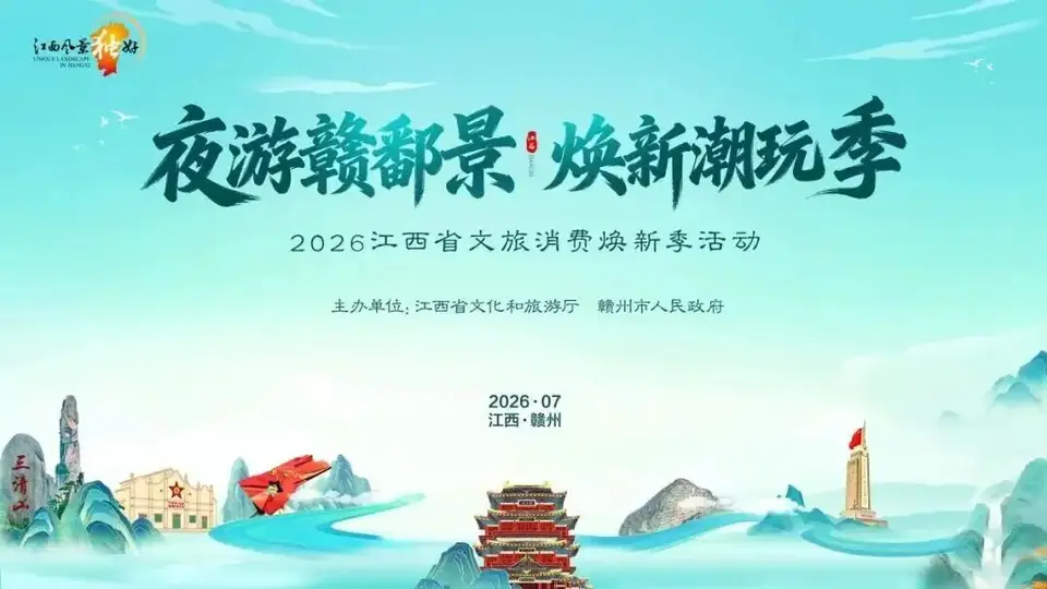 萍乡文旅2026江西文旅消费焕新季活动现场成果亮眼