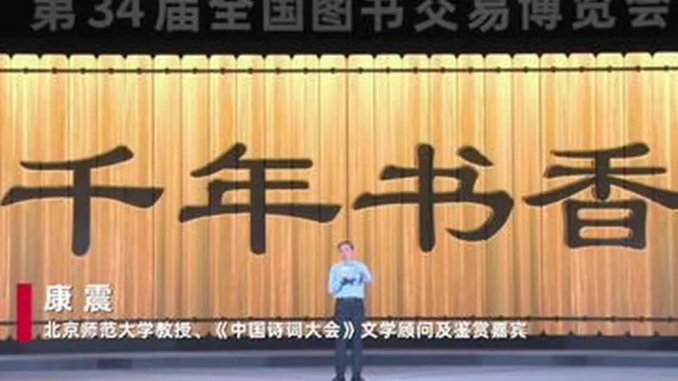 逛第34届全国图书交易博览会 赴江南诗意阅读之约体验多元书香活动