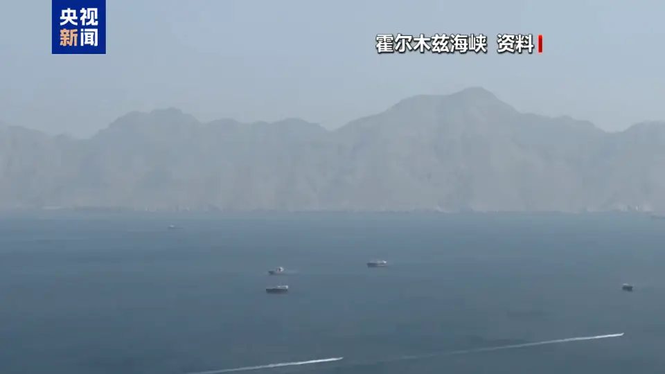 7月31日霍尔木兹海峡通行受多方表态 伊朗称因美方侵略举动无法通航 美中央司令部辟谣称商船通行顺畅