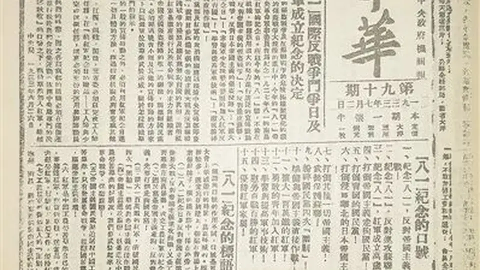 几经周折！“八一”建军节的确立原来并非一蹴而就