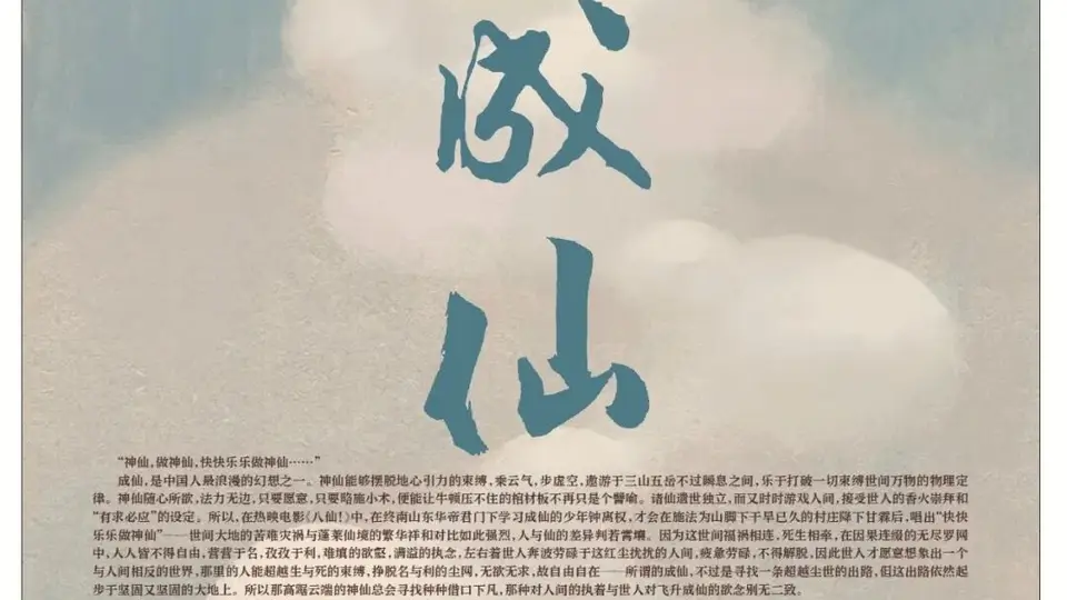 八仙并非神仙！这场关于劫灰与阳九百六的文史活动邀你解锁不一样的中古信仰世界