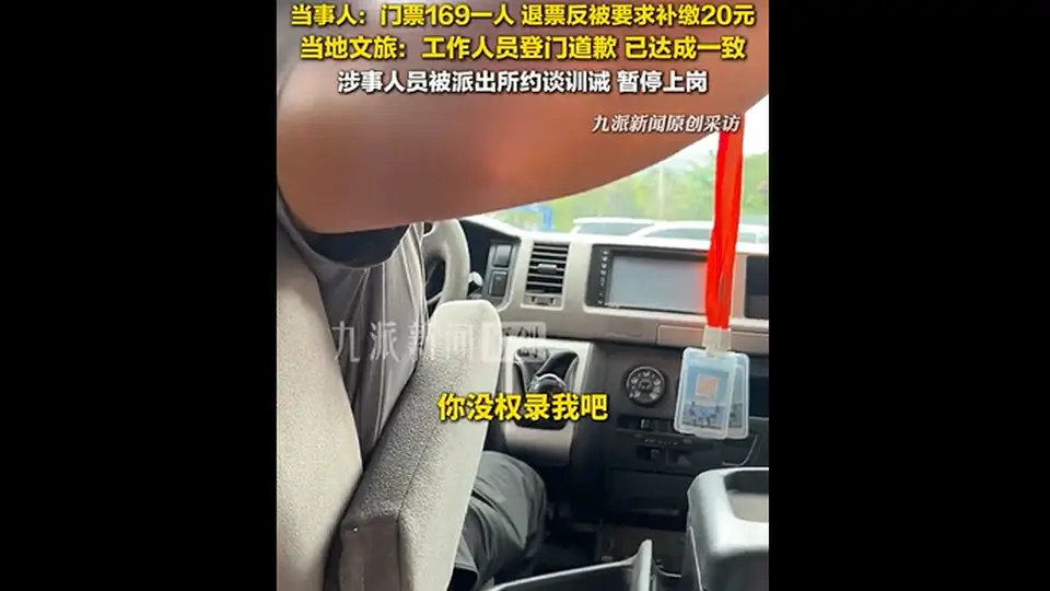 丽江拉市海茶马古道景区退票引争执 游客手机被打翻的经历你怎么看？