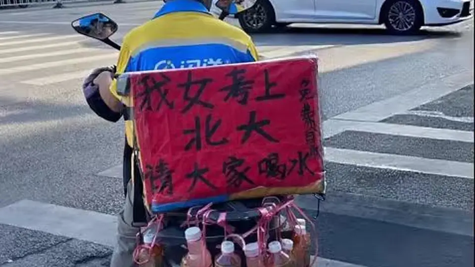 闪送员李师傅女儿考上北大 街头递水邀路人共尝这份朴实喜悦