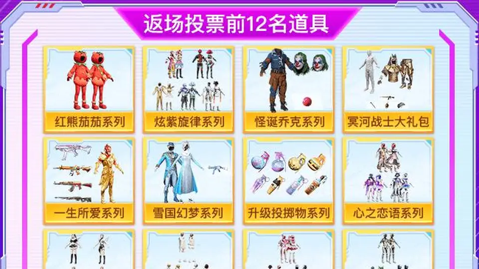 斗鱼和平小店8月8日开启！36款票选道具等你来投，阵营竞猜赢丰厚好礼