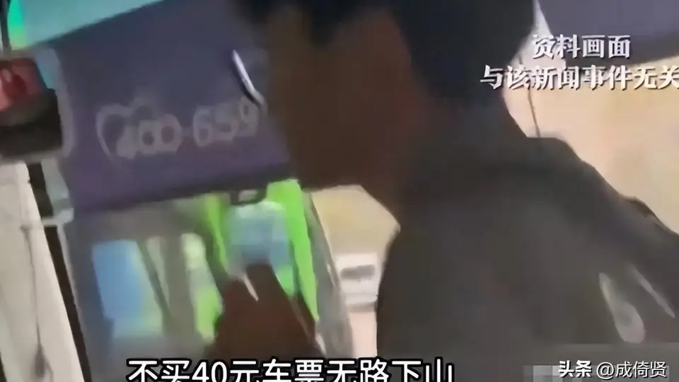 15岁游客独游华山遇下山难题：步道被封，被迫花40元乘接驳车离场