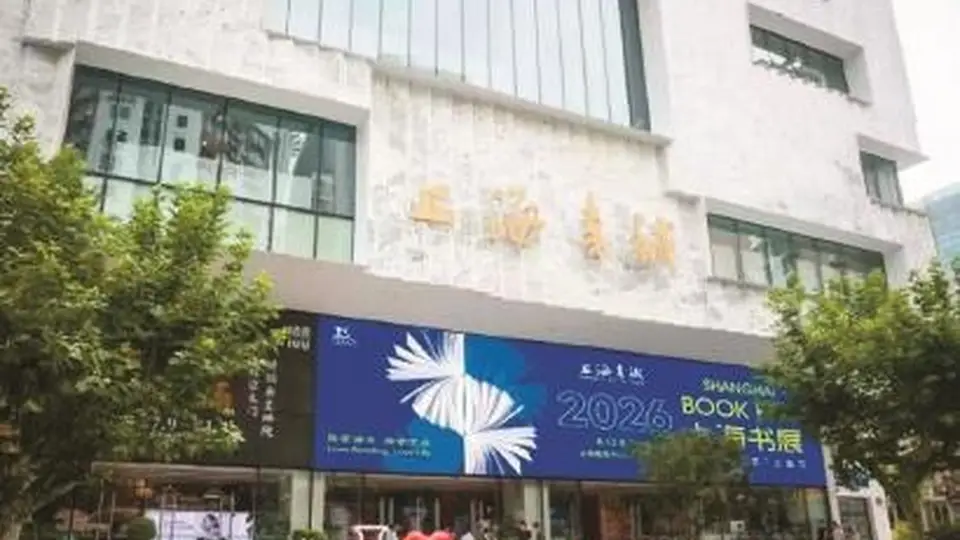 下周来上海书城/展览中心 共赴多元阅读文化盛宴体验独特书香之旅