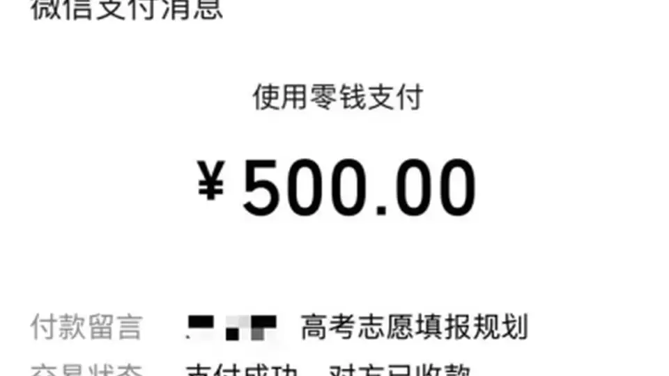 河南考生参与志愿规划踩坑 机构标错学费致误录需复读