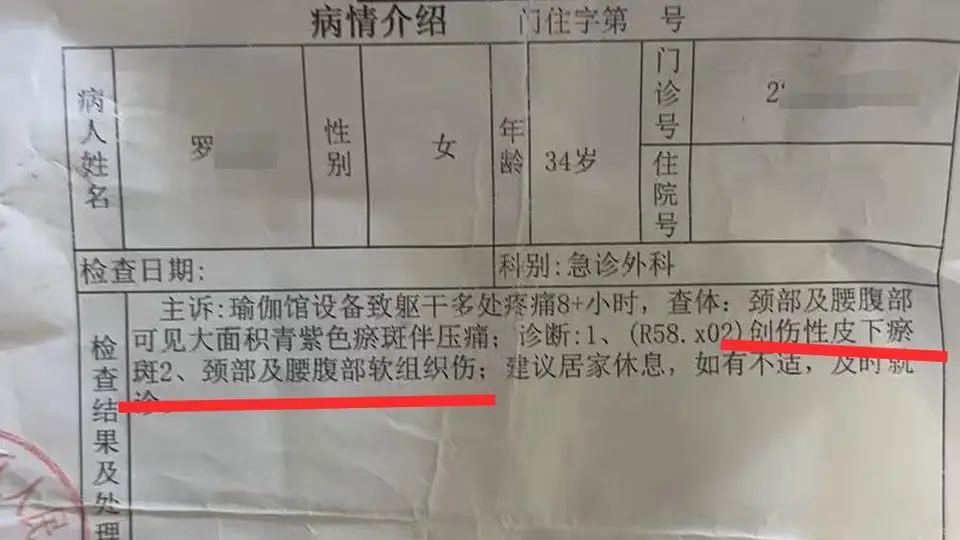 90后宝妈花万元在瑜伽馆做塑形项目 本想改善妈妈臀竟致多处损伤 多部门介入调查