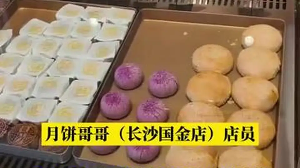 中秋将至长沙开启缤纷月饼市集 现烤鲜品新奇口味引市民抢先参与体验