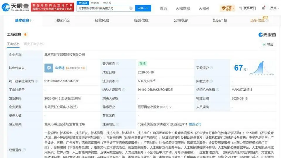 中公教育在北京成立陪伴学网络科技公司 注册资本500万