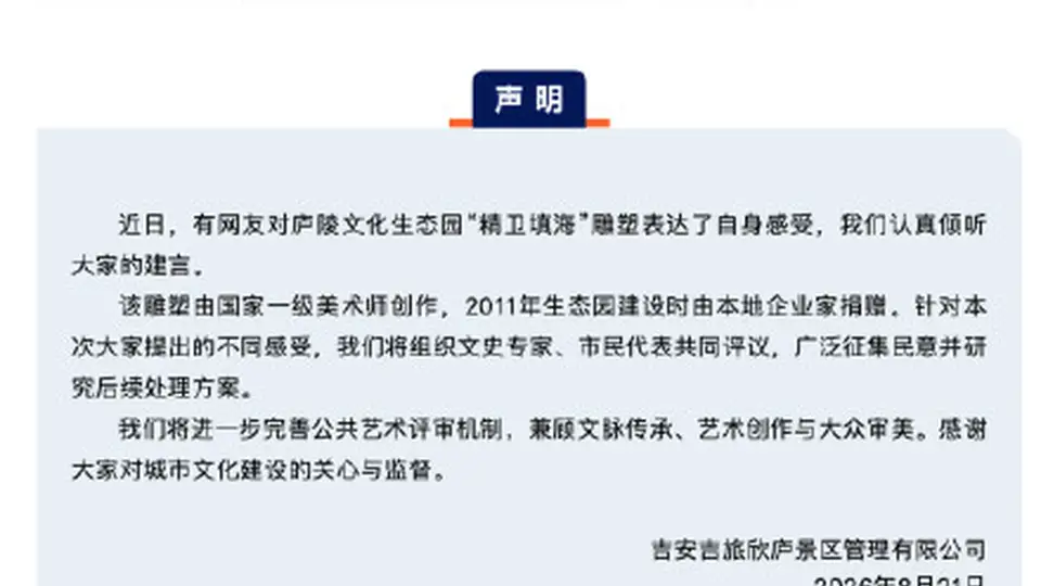 景区回应精卫填海雕塑争议