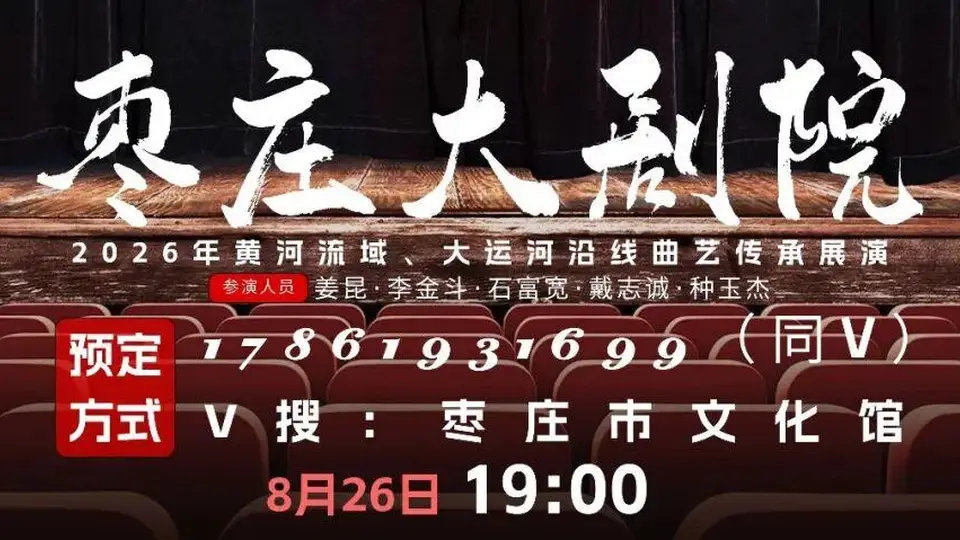 预告 | 2026年黄河流域、大运河沿线曲艺传承发展交流活动