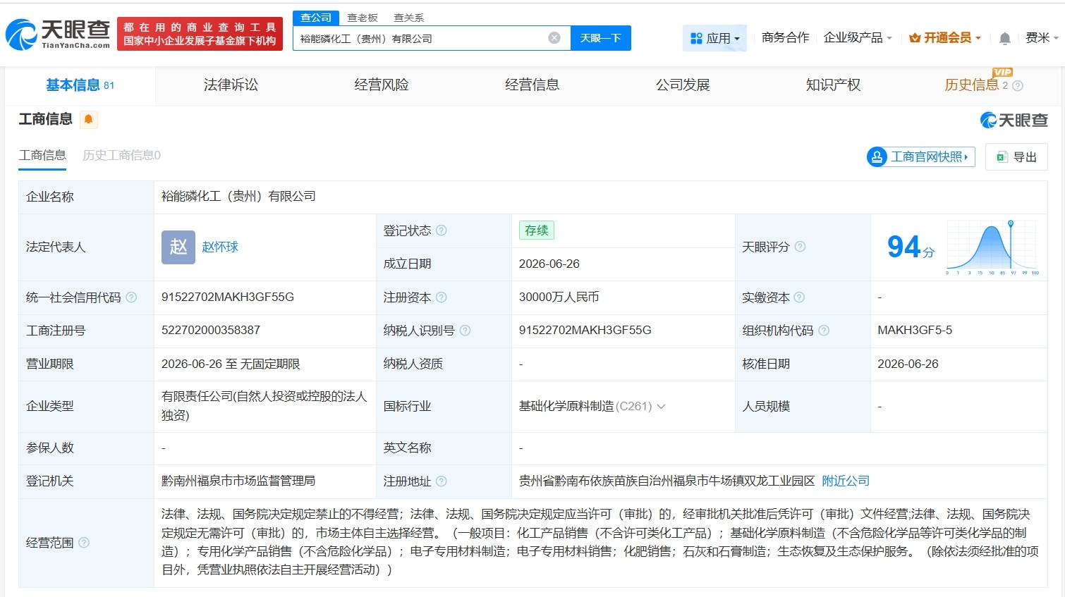 湖南裕能在贵州成立磷化工公司