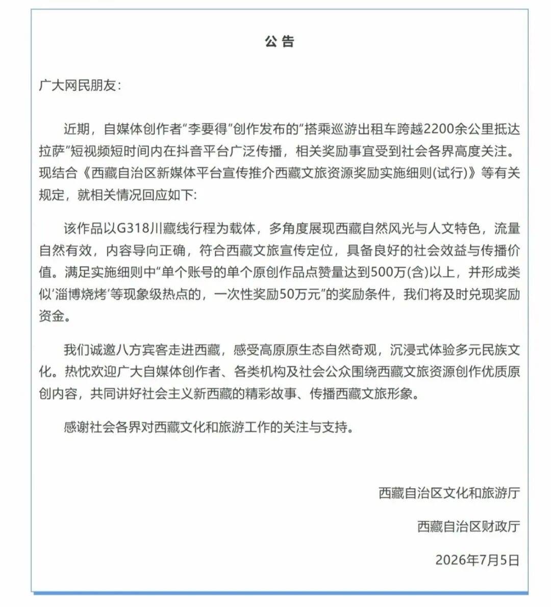 重庆网红打出租到拉萨视频爆火，西藏官方：满足奖励条件，将及时兑现50万元奖励资金