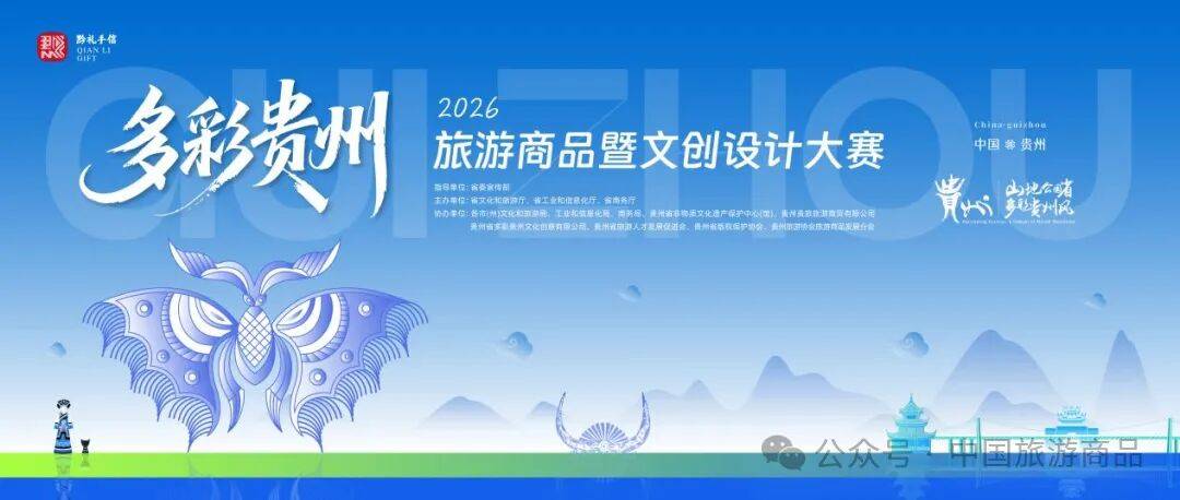 4银4优秀，毕节这8款旅游商品获省级奖项