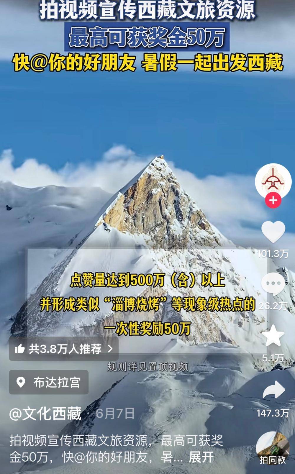 月薪6万每天观云海、发短视频最高奖100万，景区开启暑期流量争夺战
